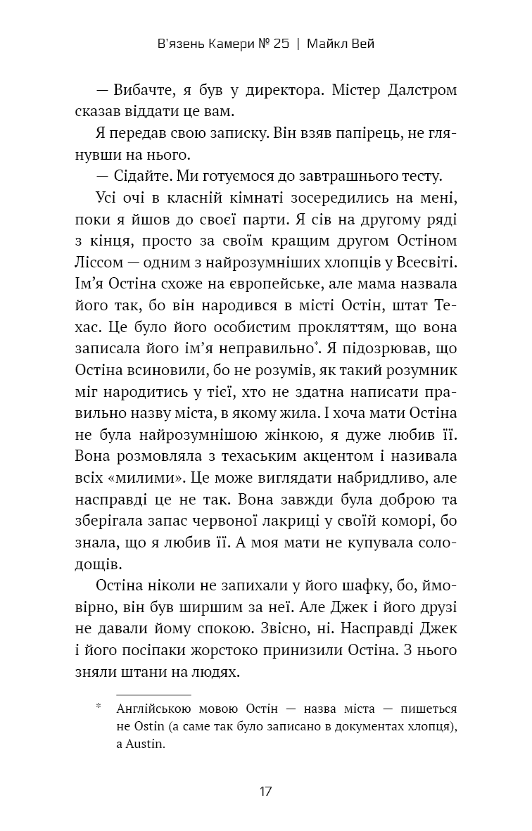 Майкл Вей. Книга 1. В'язень Камери №25