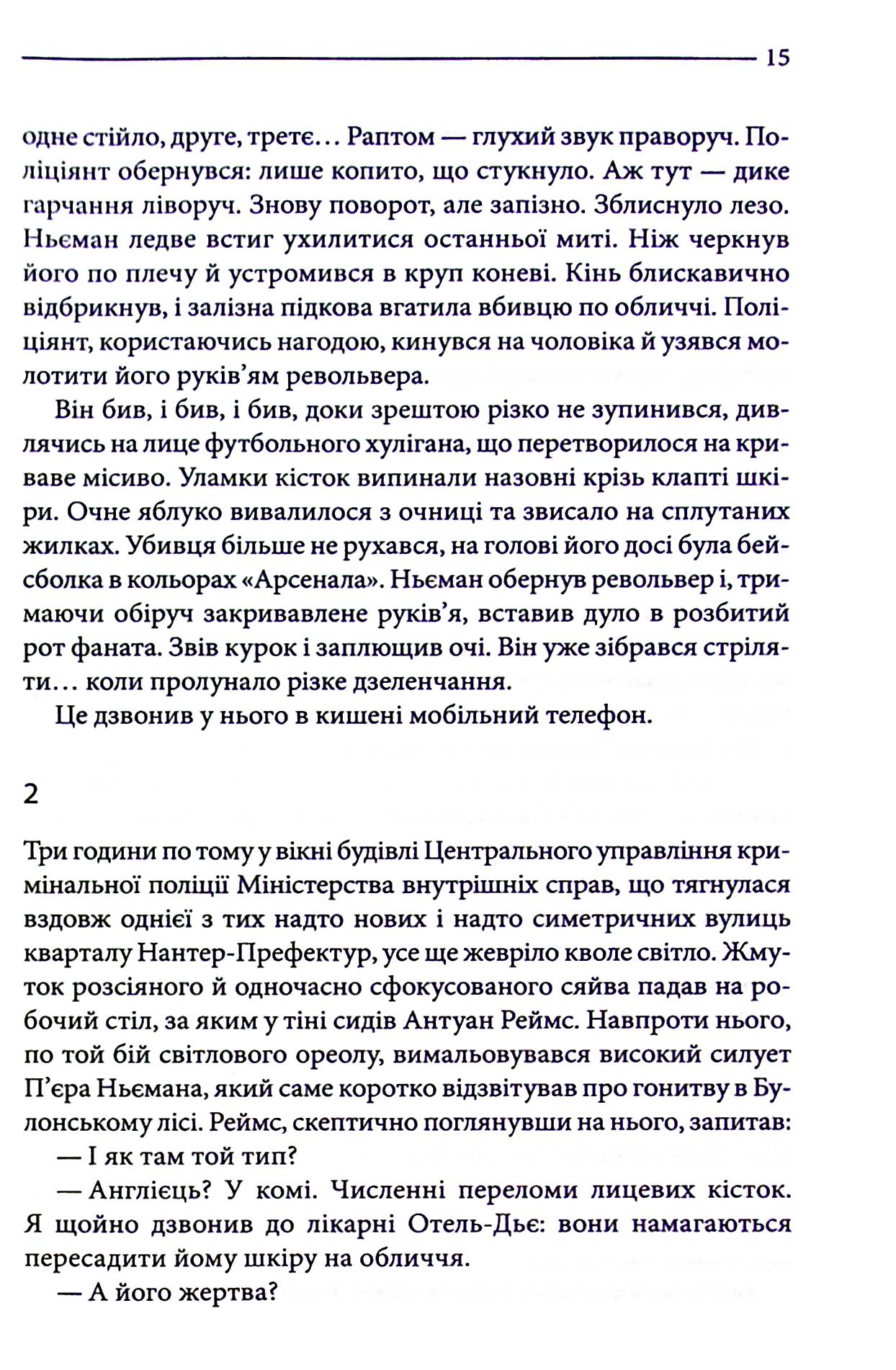 Багряні ріки