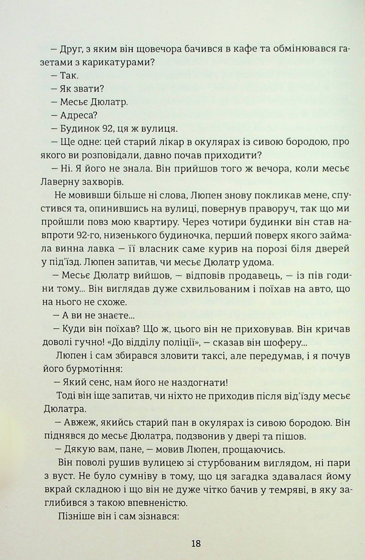 Таємниці Арсена Люпена