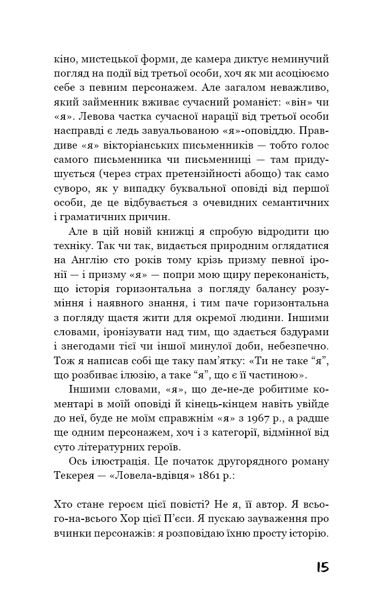 Коханка французького лейтенанта