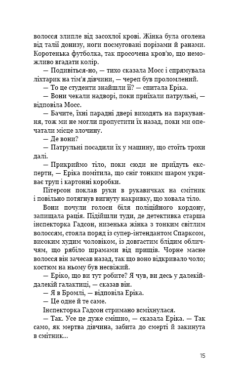 Останній подих