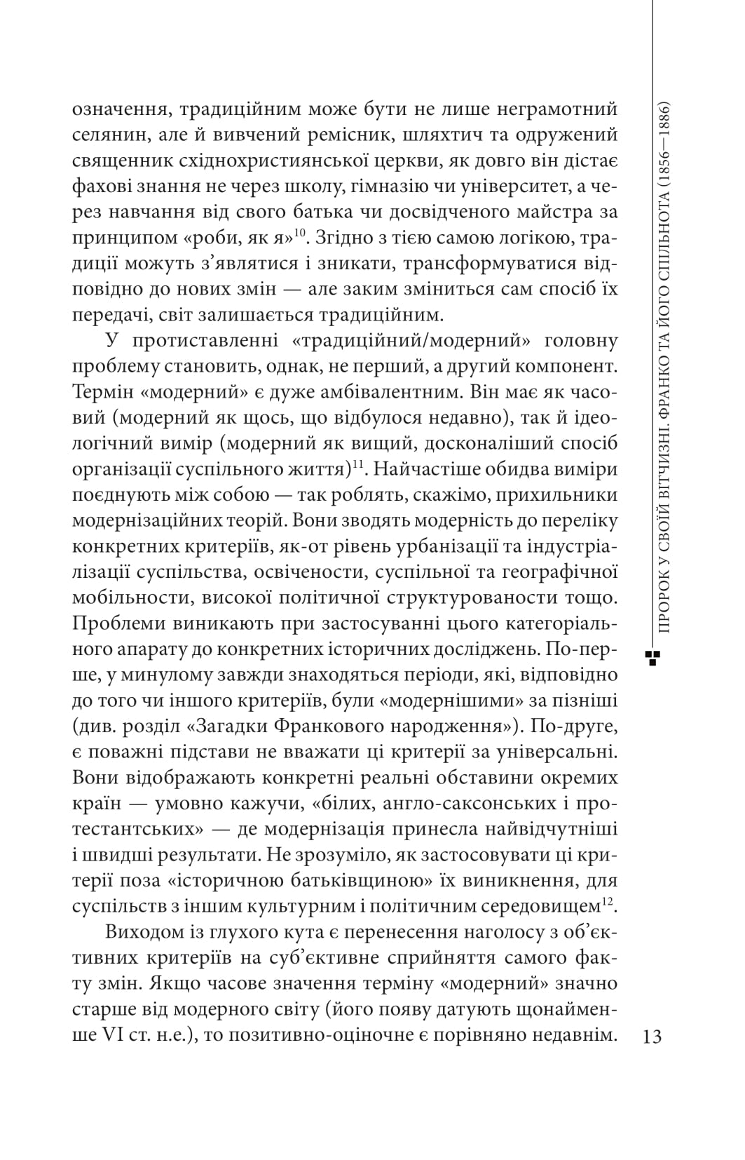 Книга Пророк у своїй Вітчизні. Франко та його спільнота (1856—1886)