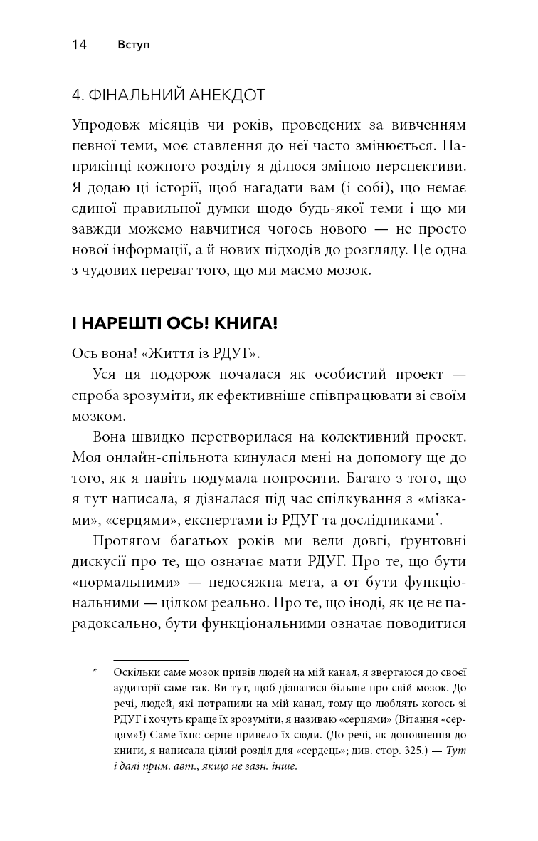 Життя із РДУГ. Як працювати разом зі своїм мозком (а не проти нього)