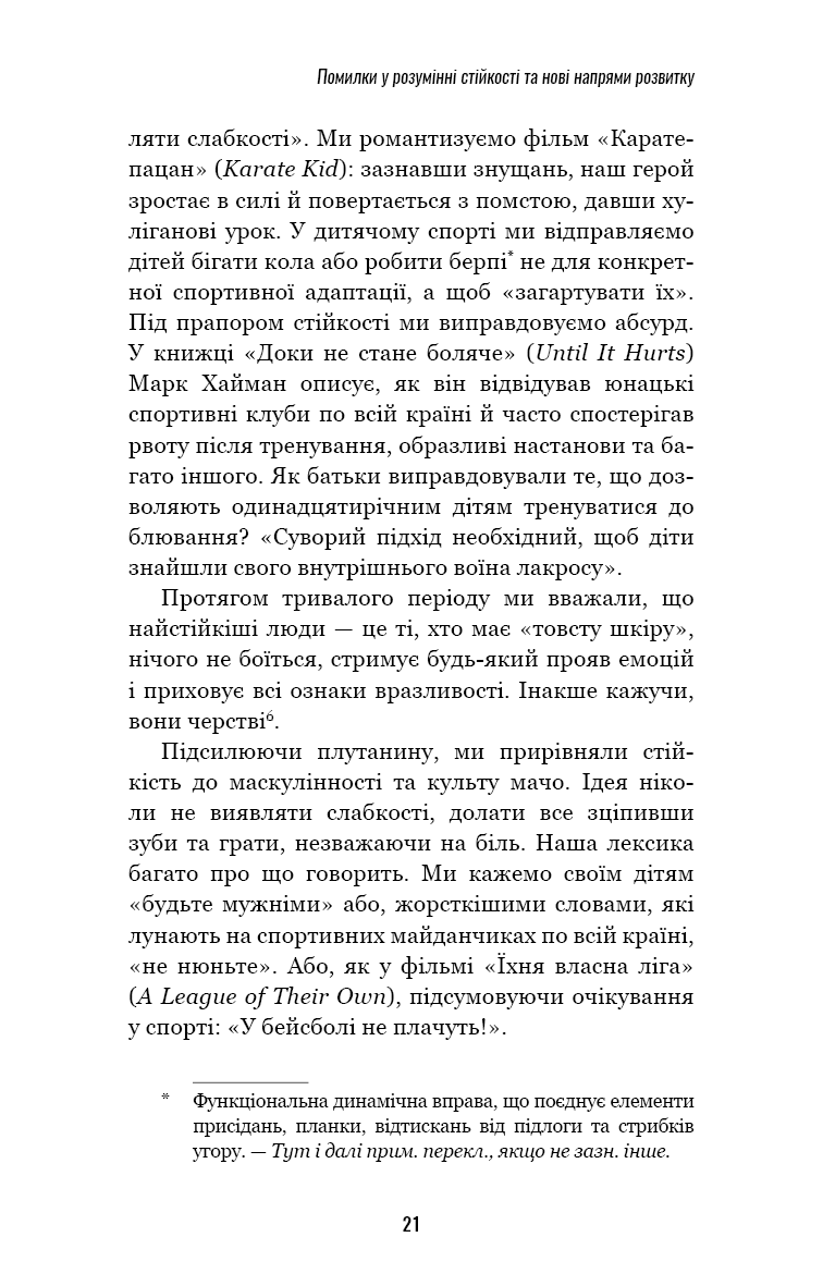 Роби те, що складно. І досягнеш того, чого прагнеш