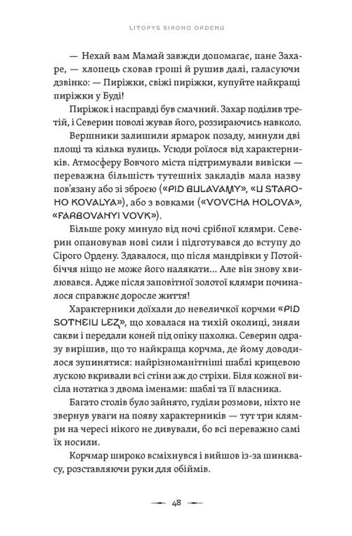 Аркан вовків. Книга 1