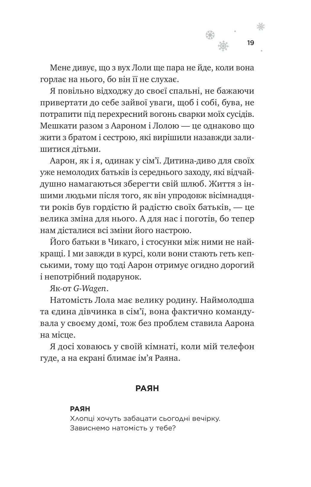 І зійде крига. Ілюстрований зріз