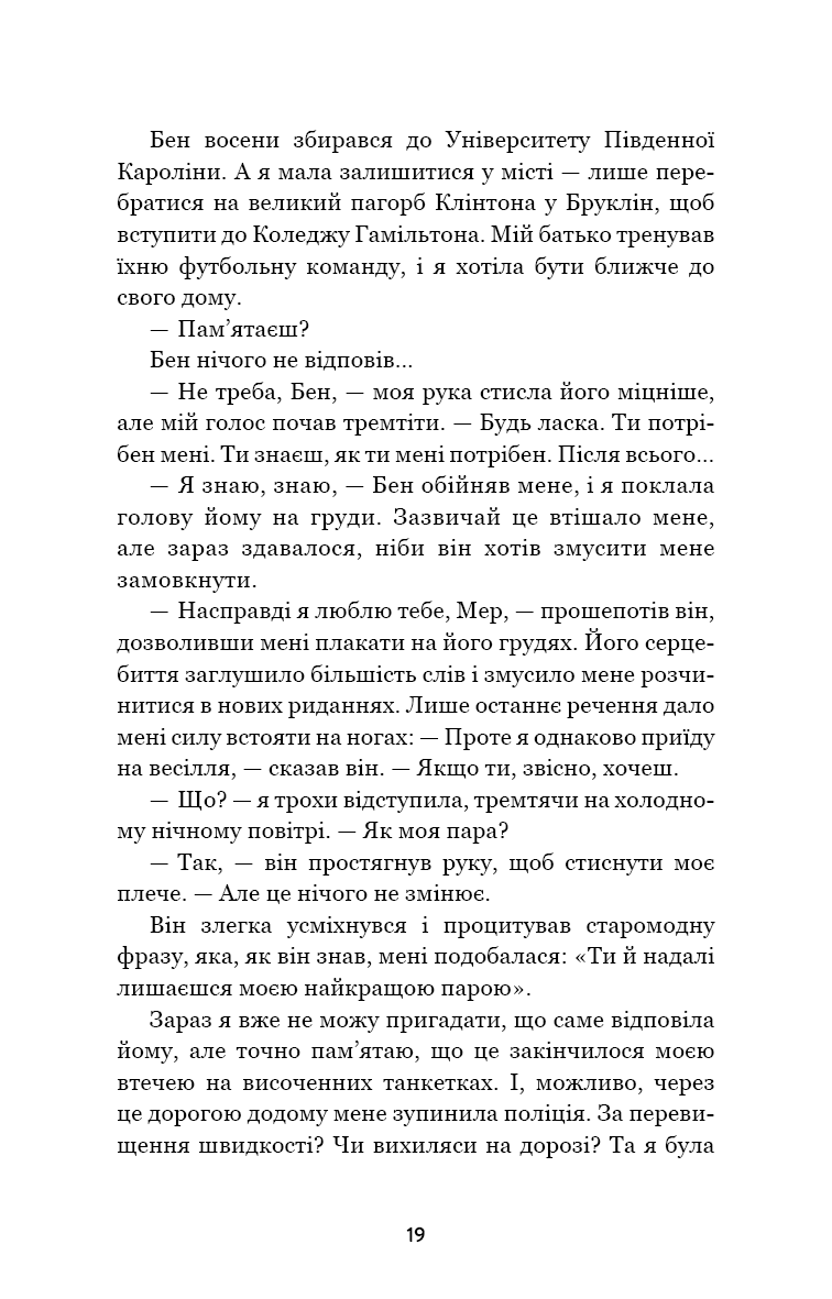 Літо порушених правил