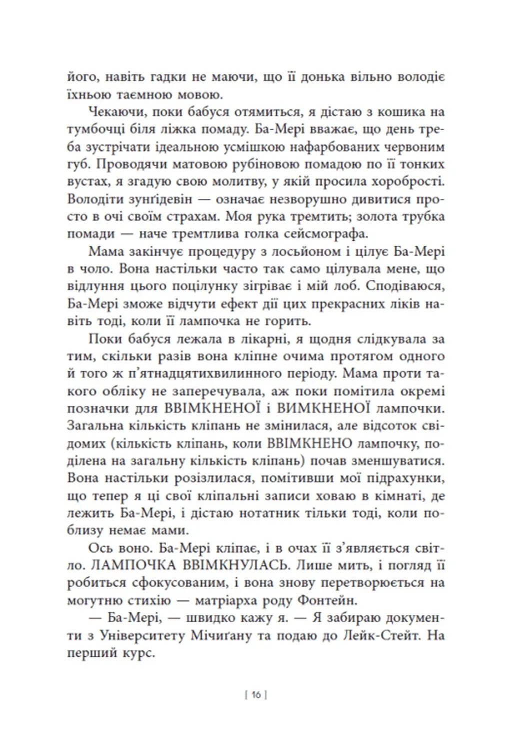 Дочка Хранителя вогню