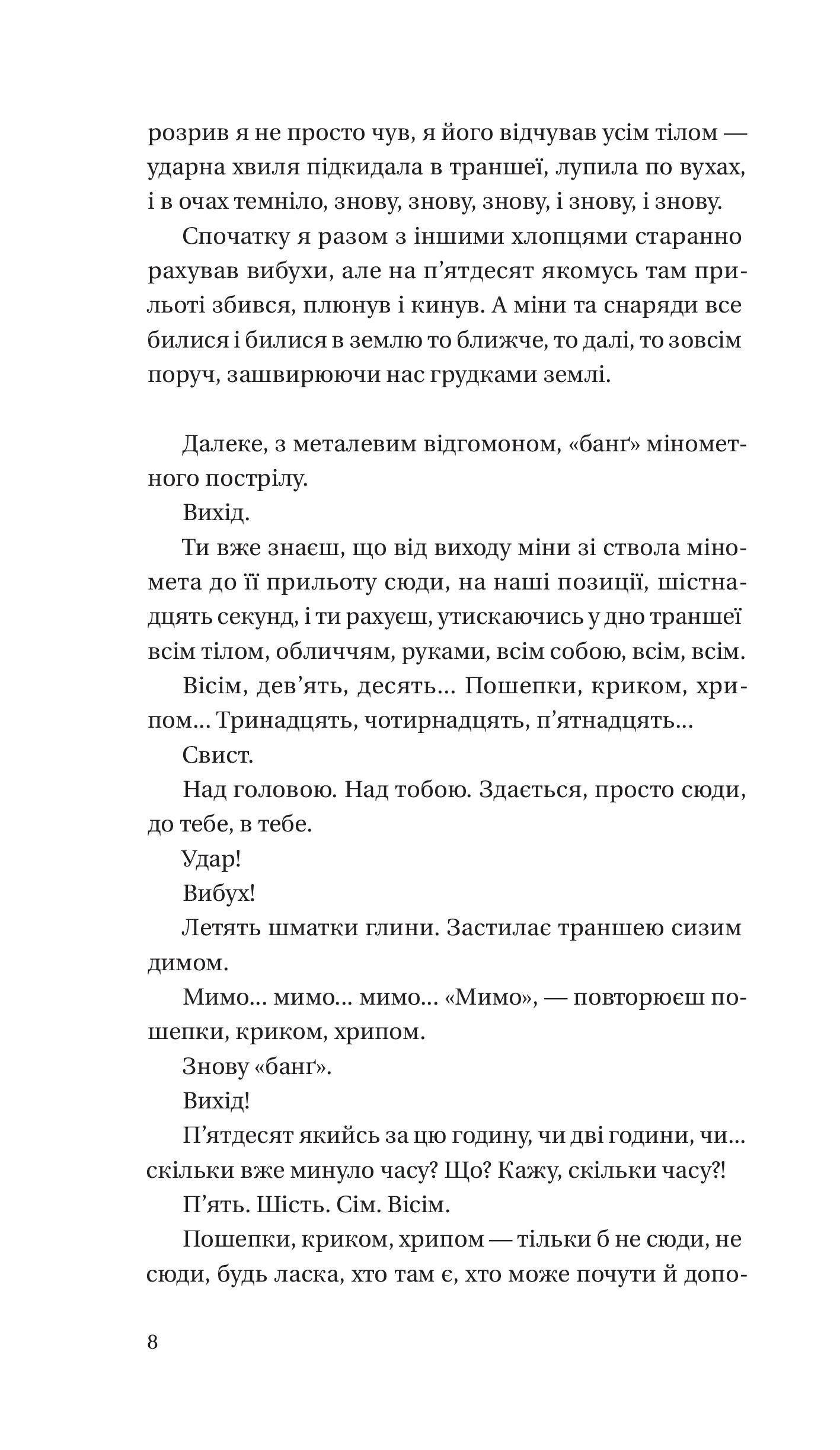 Битись не можна відступити