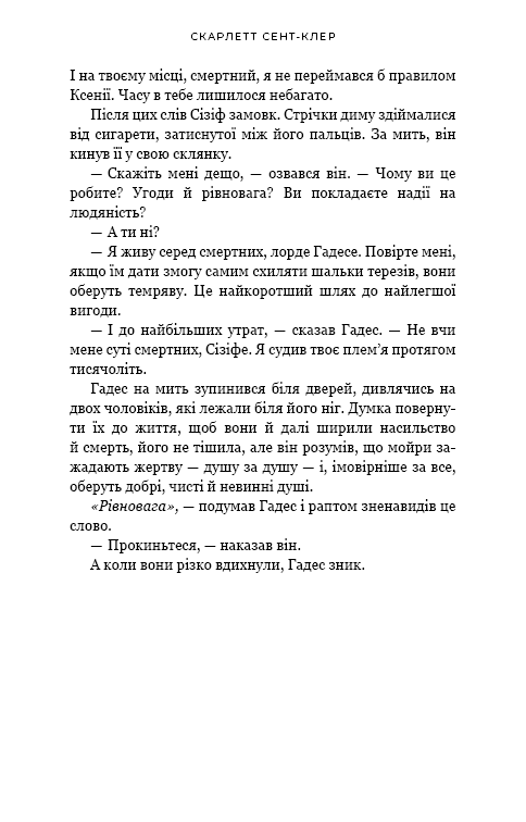 Гадес і Персефона. Гра долі. Книга 2