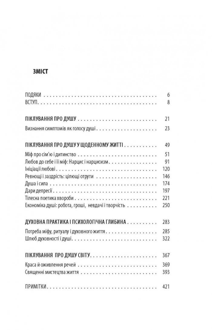 Піклування про душу. Як сповнити глибиною і сенсом щоденне життя