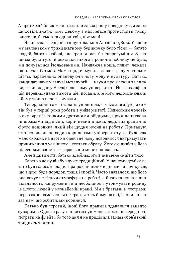 Опір. Як сказати «ні» у світі, де вимагають «так»