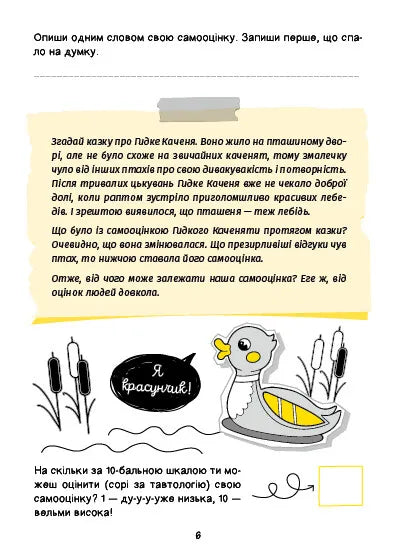 Селфхелп-щоденник