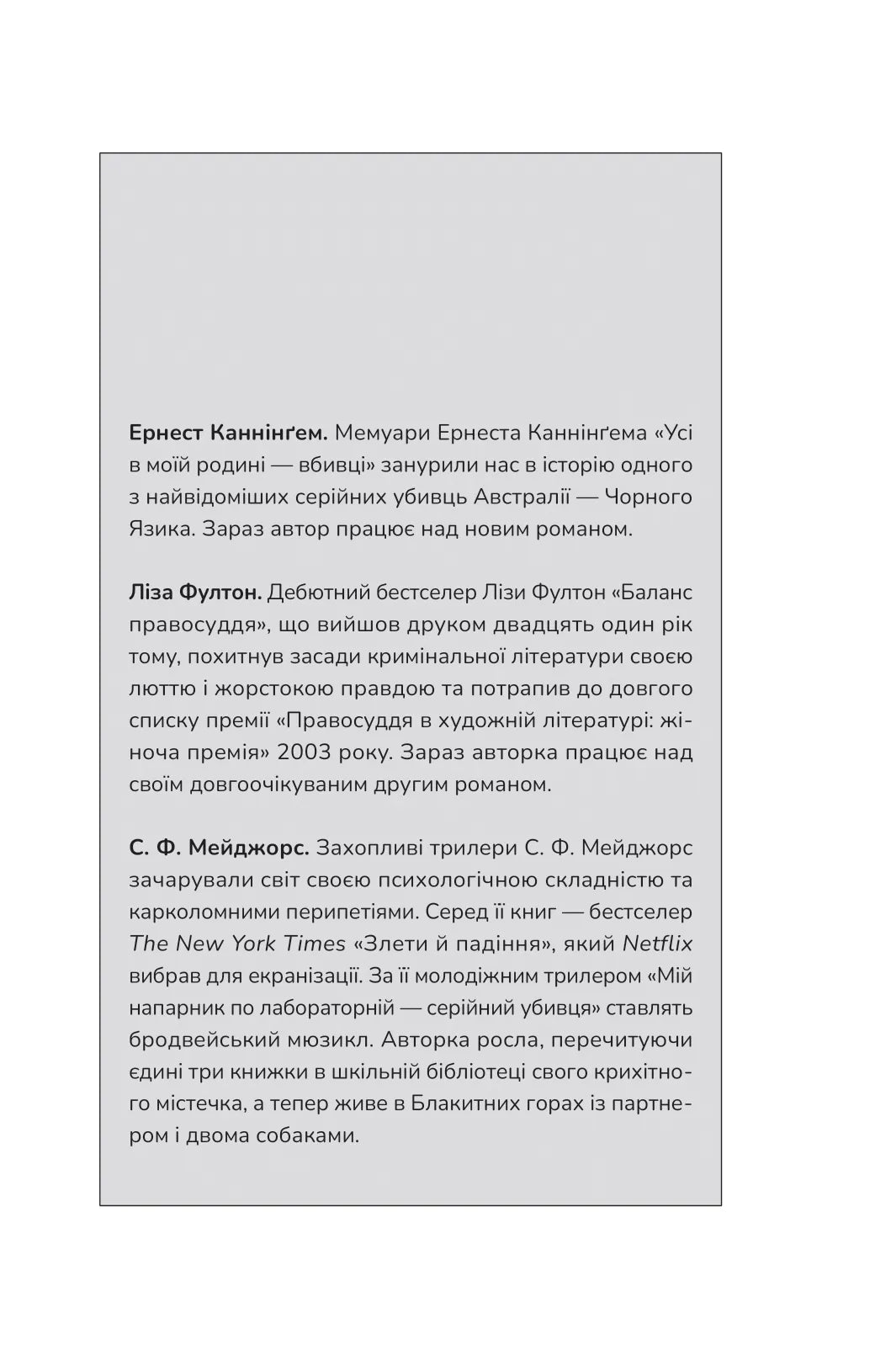 Усі в цьому поїзді — підозрювані