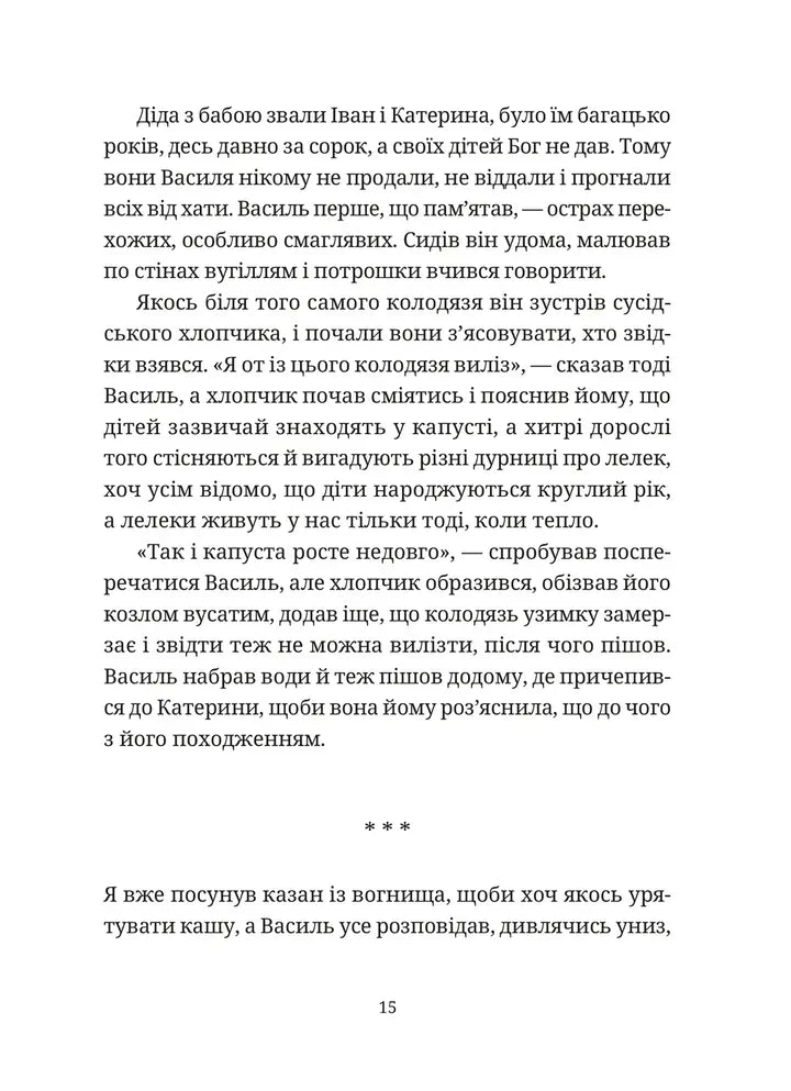 Гупало Василь і всі решта. Книга 2