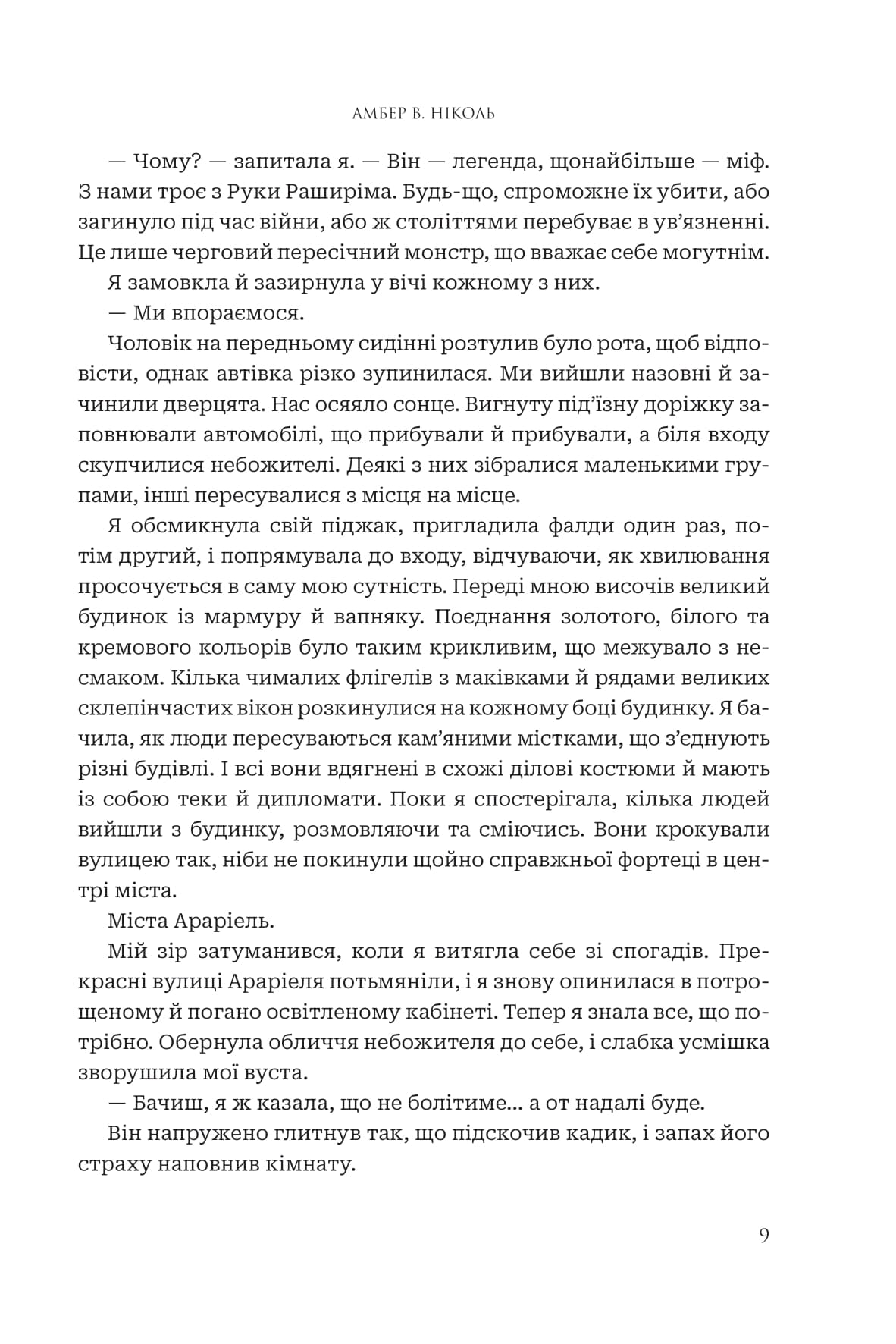 Боги і монстри. Книга 1. Книга Азраїла
