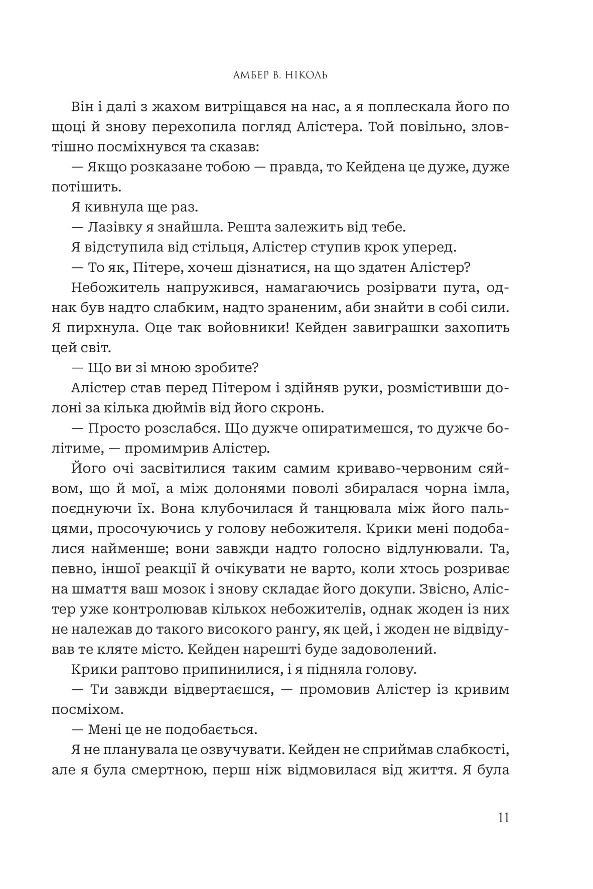 Боги і монстри. Книга 1. Книга Азраїла