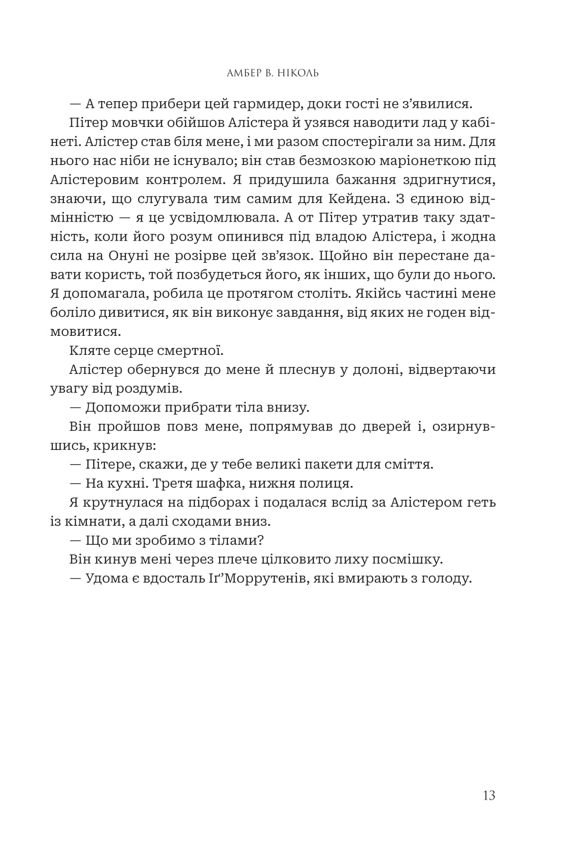 Боги і монстри. Книга 1. Книга Азраїла