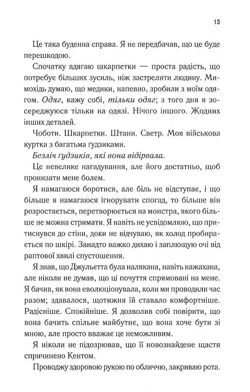 Об'єднай мене. Новели