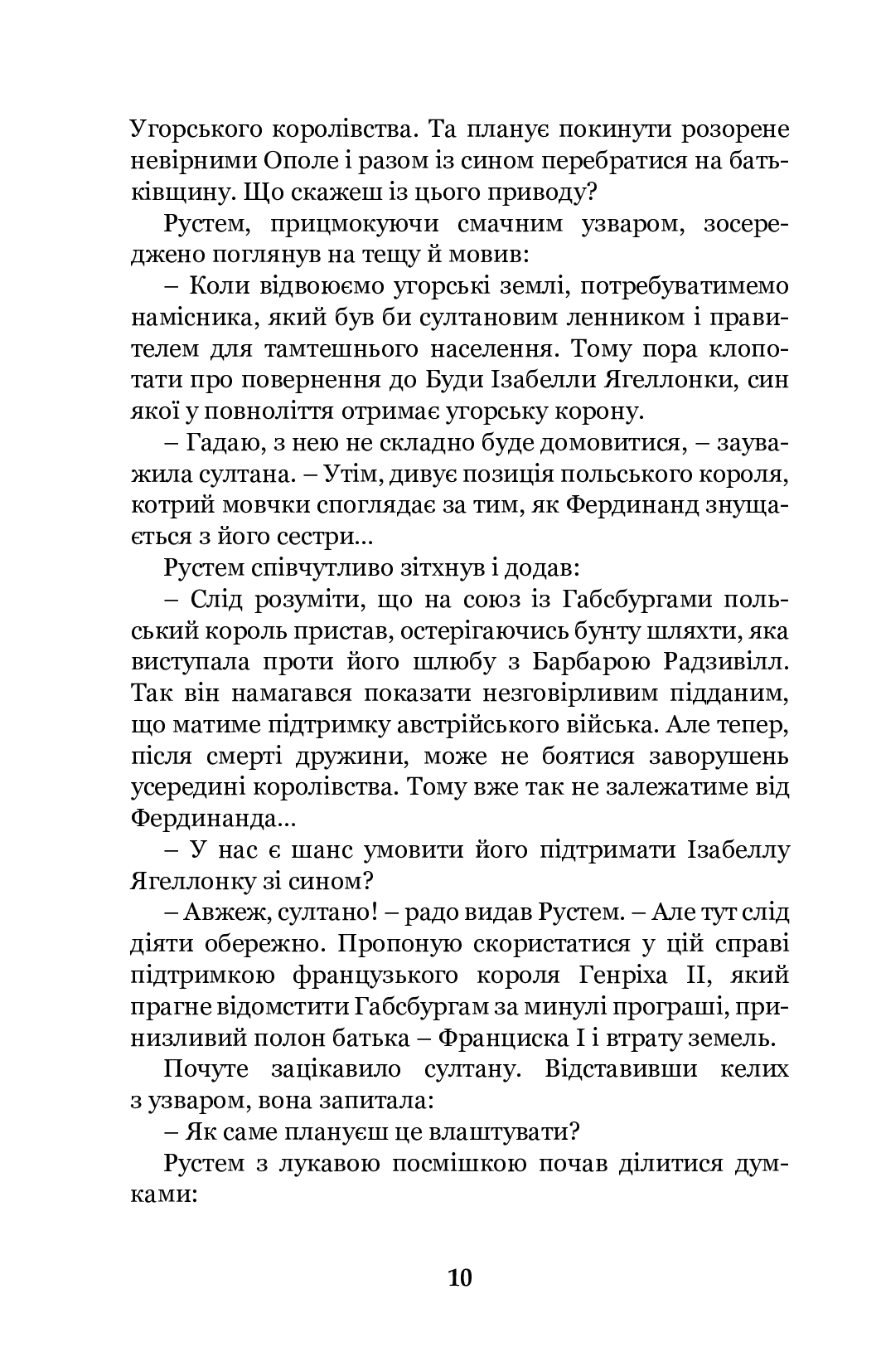 Роксолана. Боротьба за владу. Книга 2