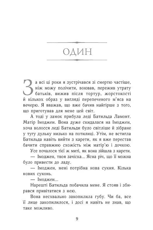 Зруйнований замок. Книга 5. Сходження на трон