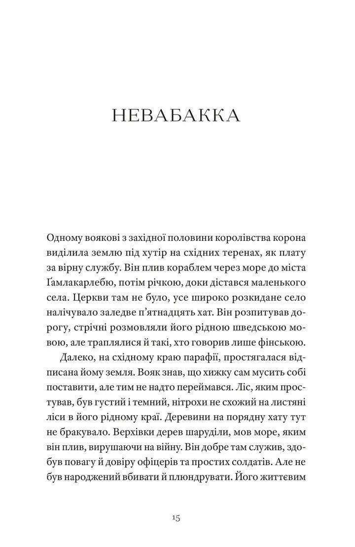 Земля роду