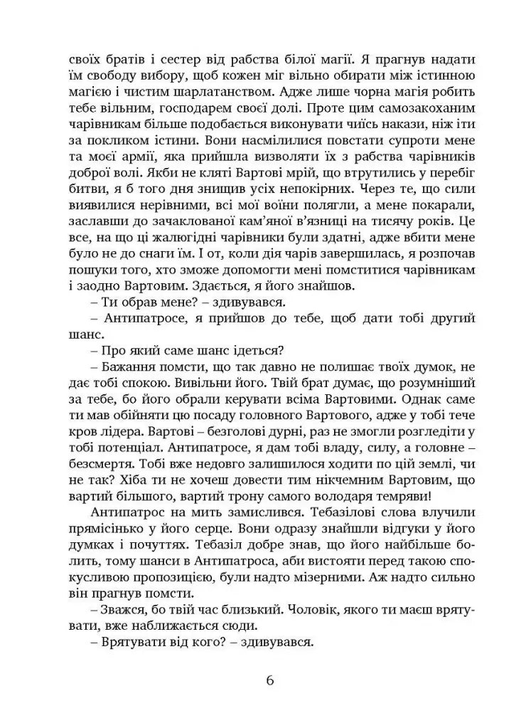 Останній вартовий. Книга 2. Вартові мрій