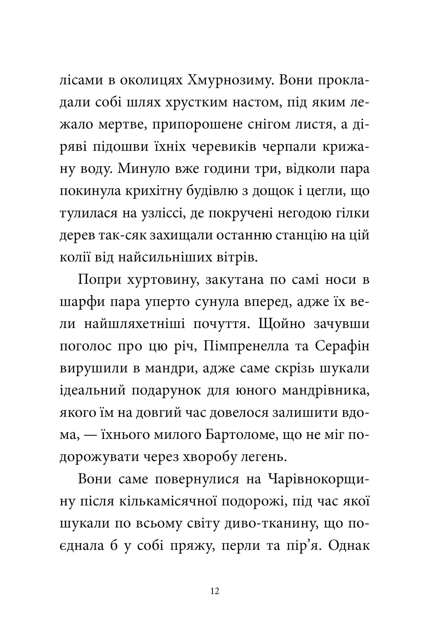 Мемуари лісу. Том 3. Дух зими