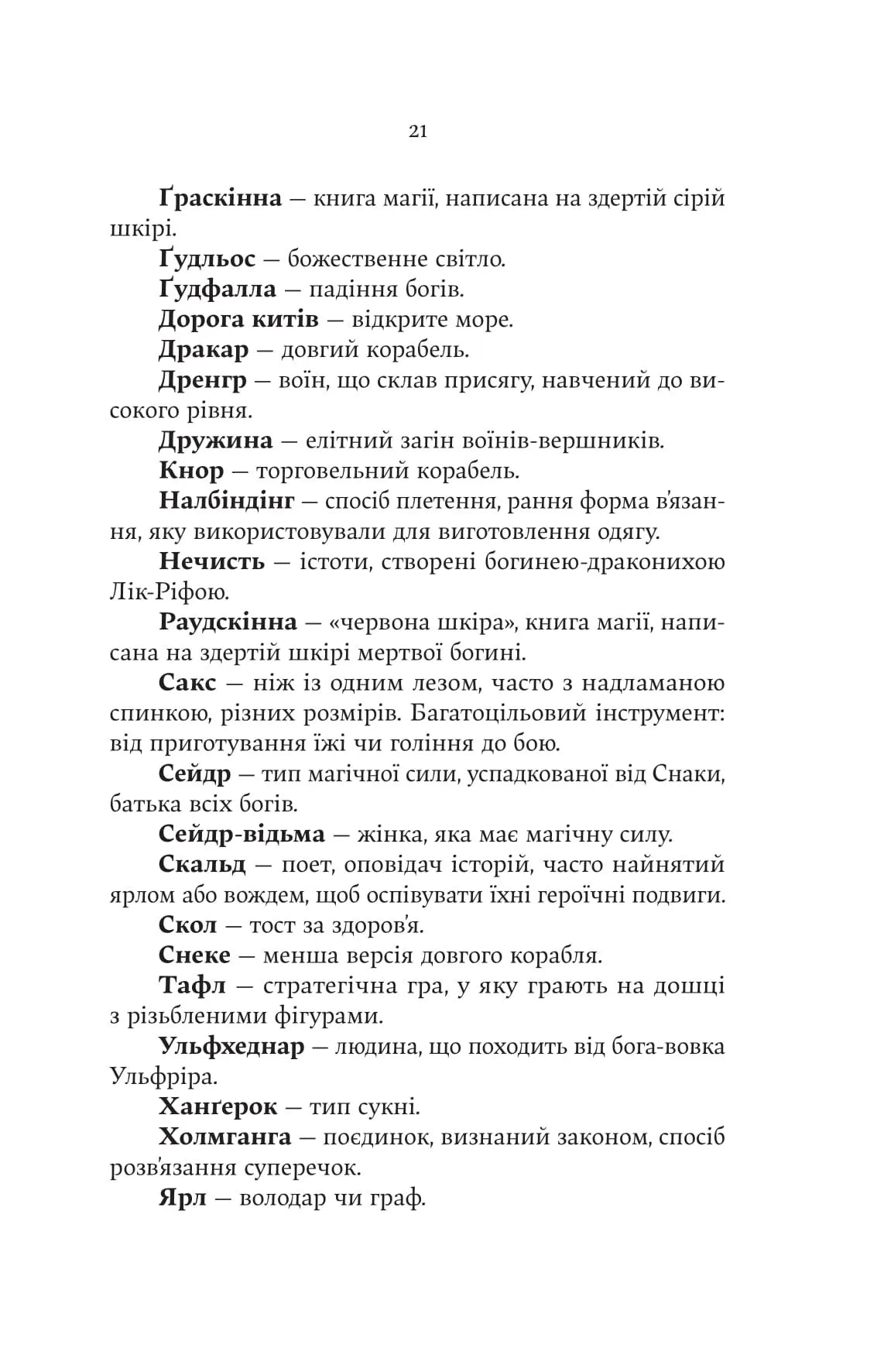 Лють Богів. Книга 3. Сага про Кровну Клятву