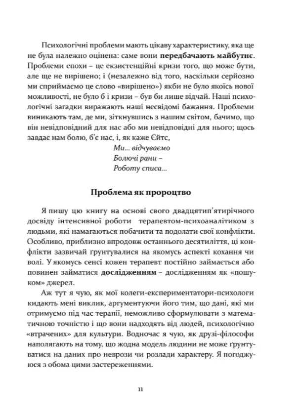 Любов і воля