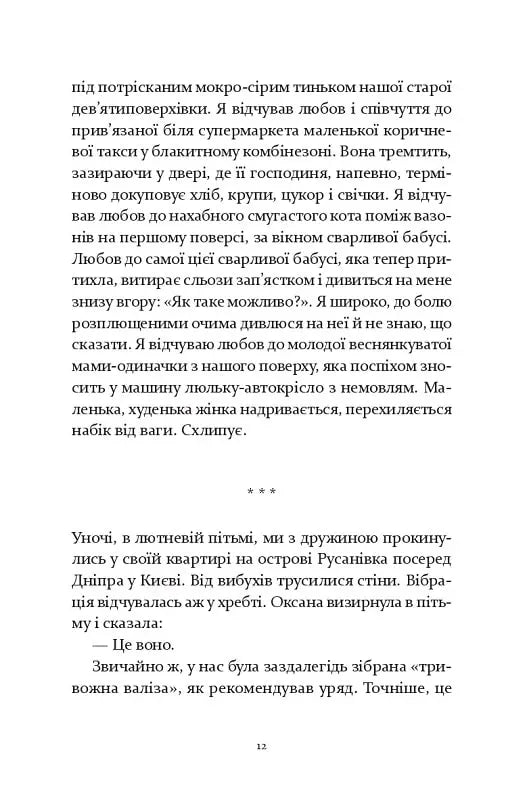Не народжені для війни