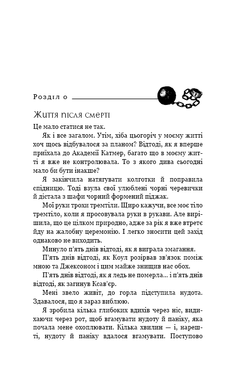 Жага. Книга 3. Жадання