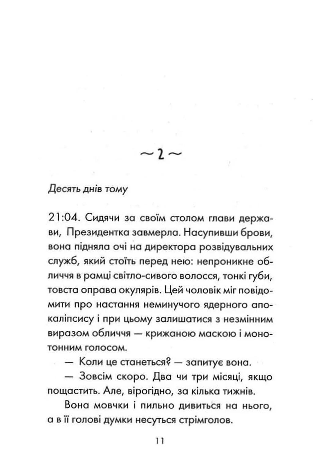 Майже ідеальний світ