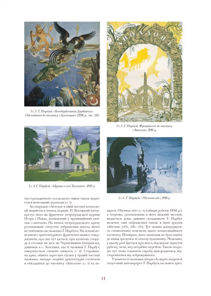 Українська абетка. Малюнки Георгія Нарбута