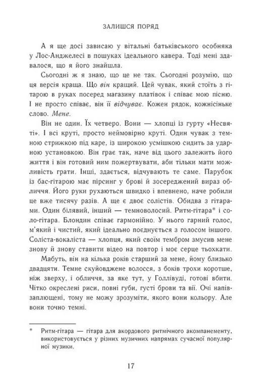 Залишся поряд. Книга 2. Новоанглійська балетна школа
