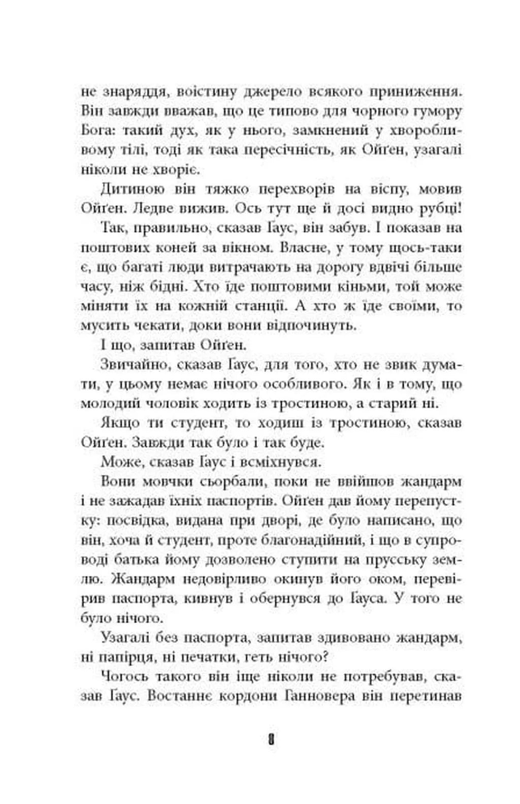 Обмірювання світу