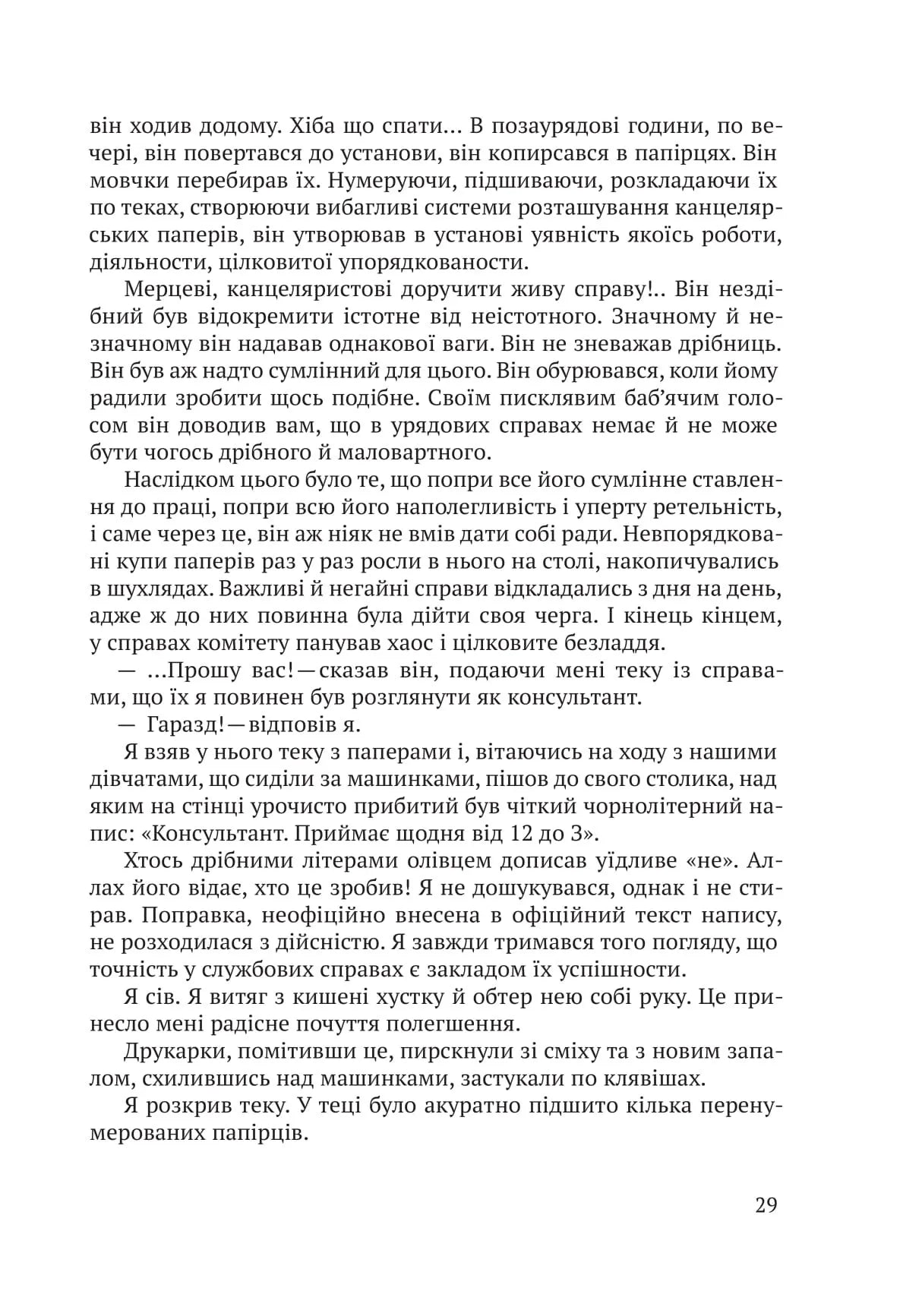 Спрага Музики