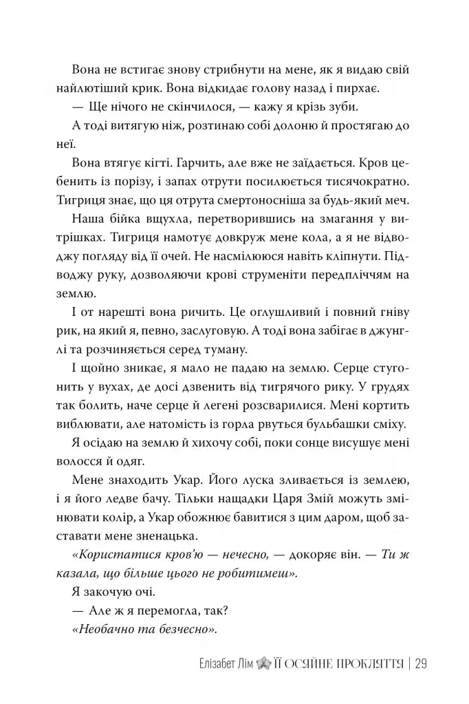 Її осяйне прокляття