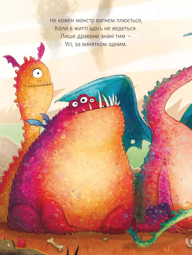 Пунько – дракончик-дупорепчик