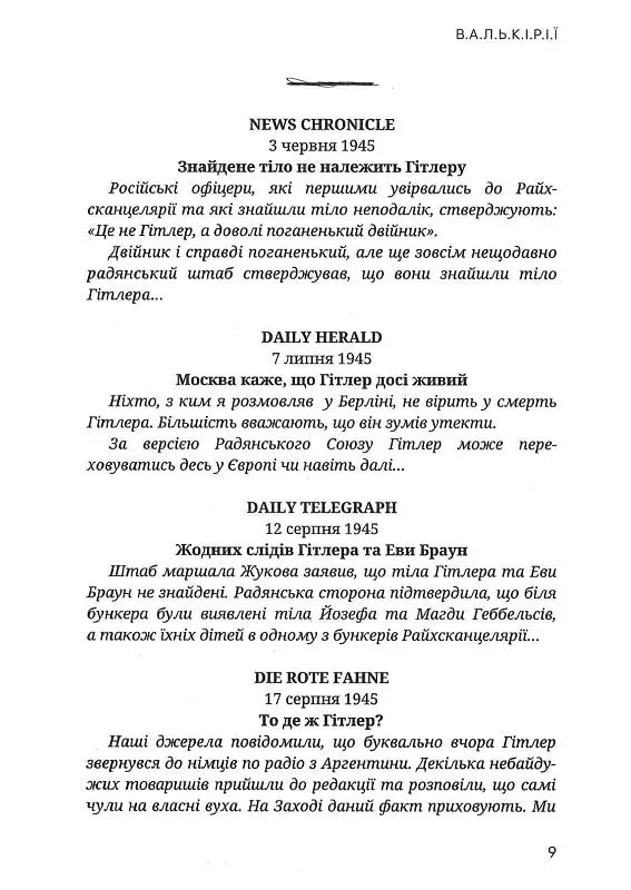 Валькірії
