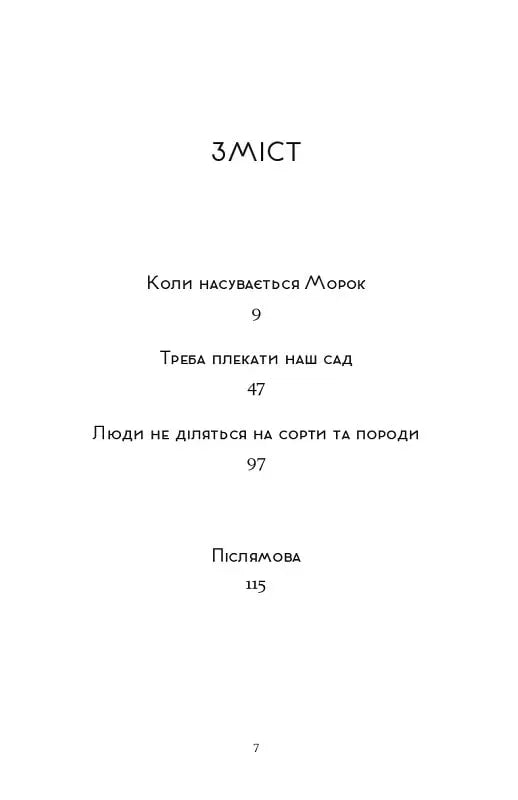 Не народжені для війни