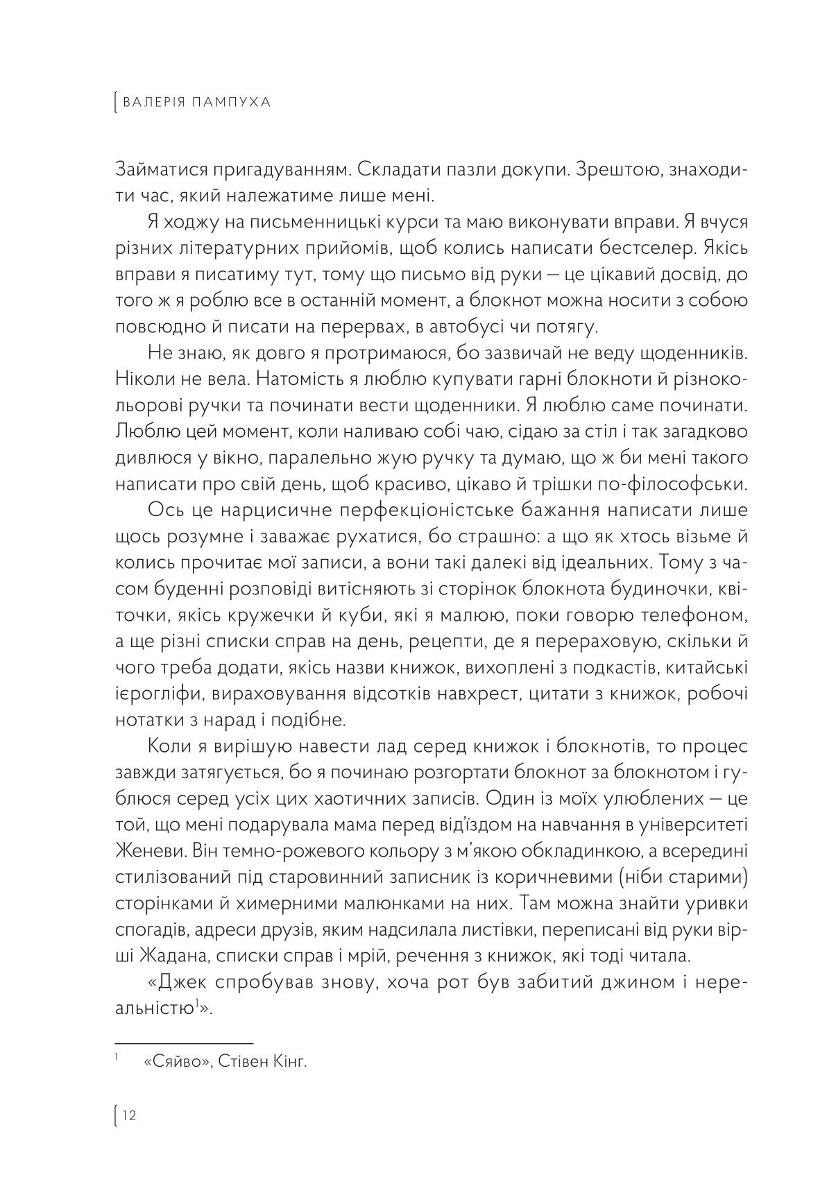 Чорний блокнот, або А чому би й ні