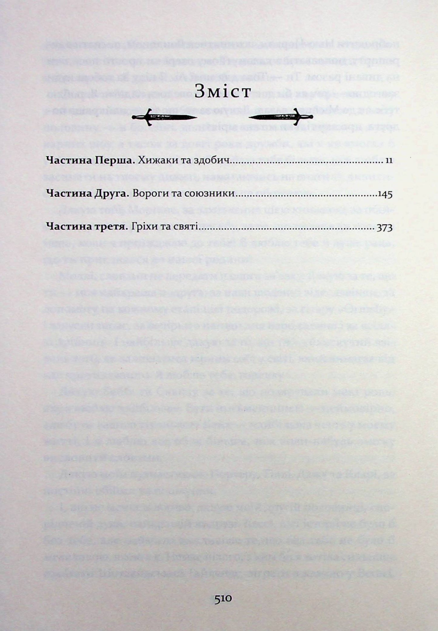 Прокляття святих. Книга 1