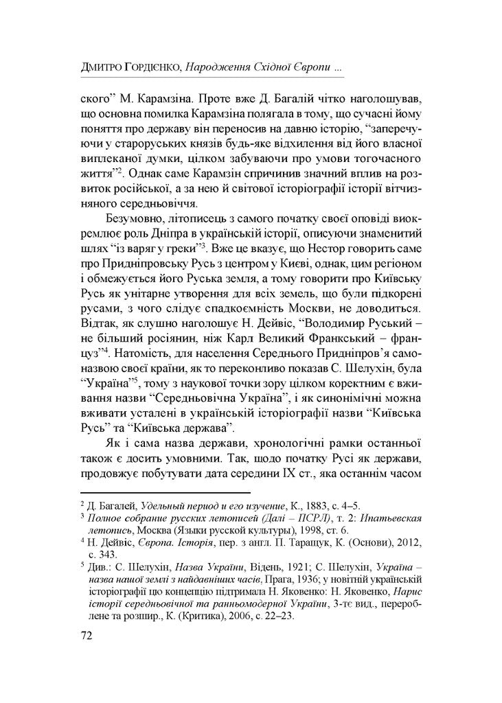 Народження Східної Європи: українські трансформації