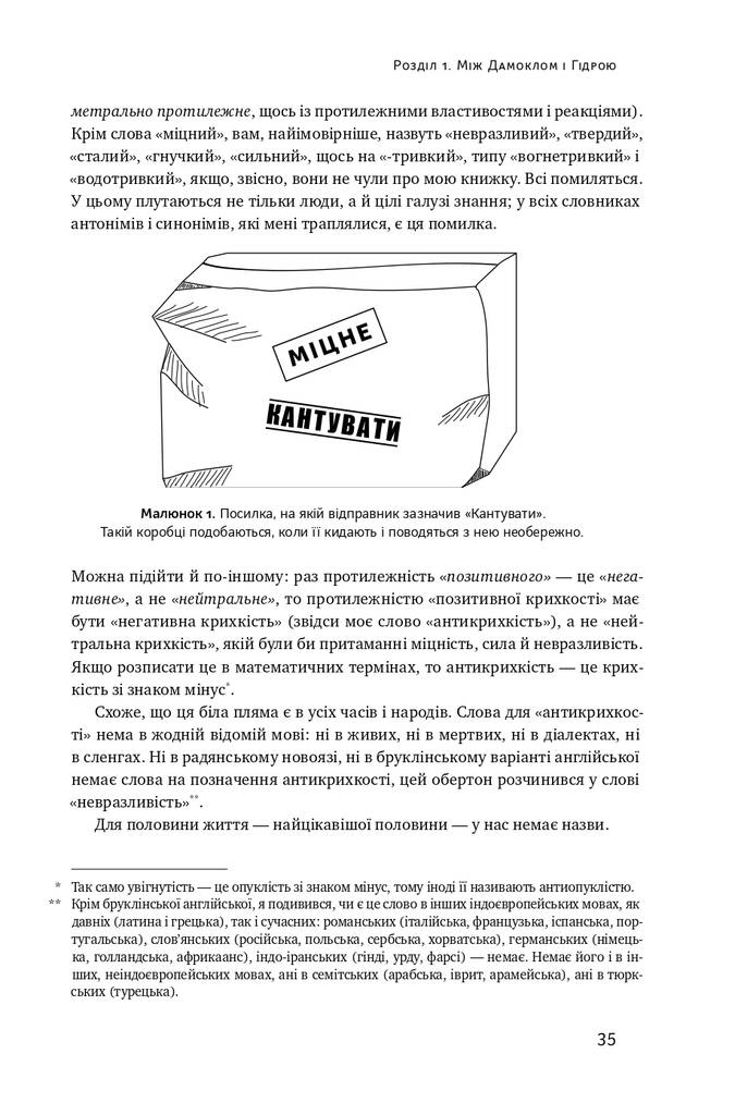 Антикрихкість. Про (не)вразливе у реальному житті