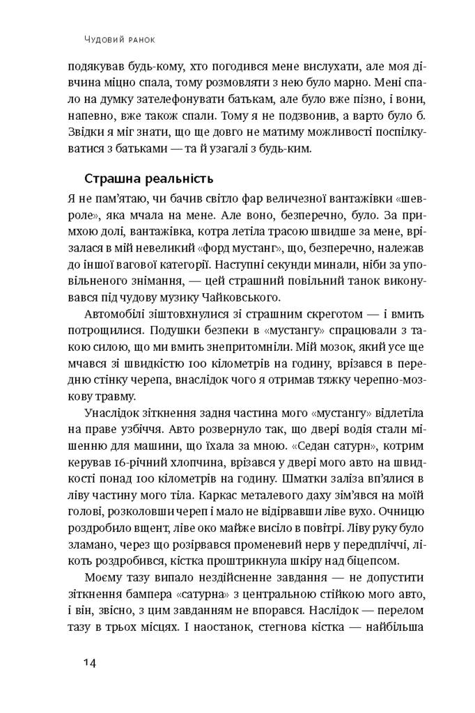 Чудовий ранок. Як не проспати життя