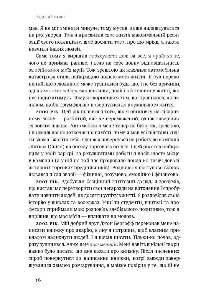 Чудовий ранок. Як не проспати життя