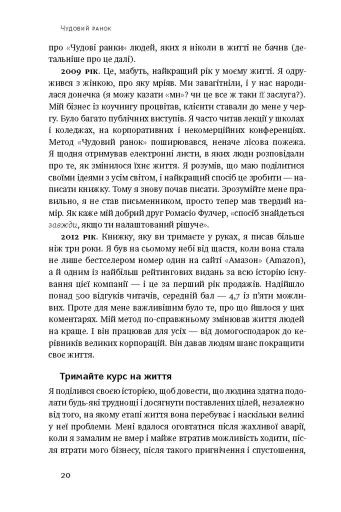 Чудовий ранок. Як не проспати життя