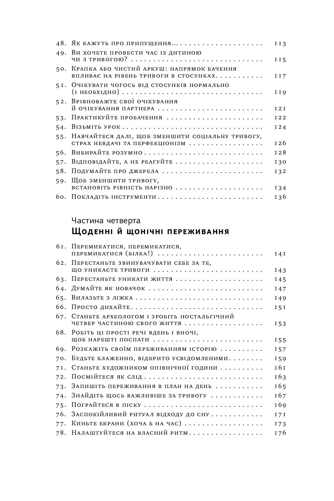 101 спосіб впоратися з тривогами, страхами й панічним атаками