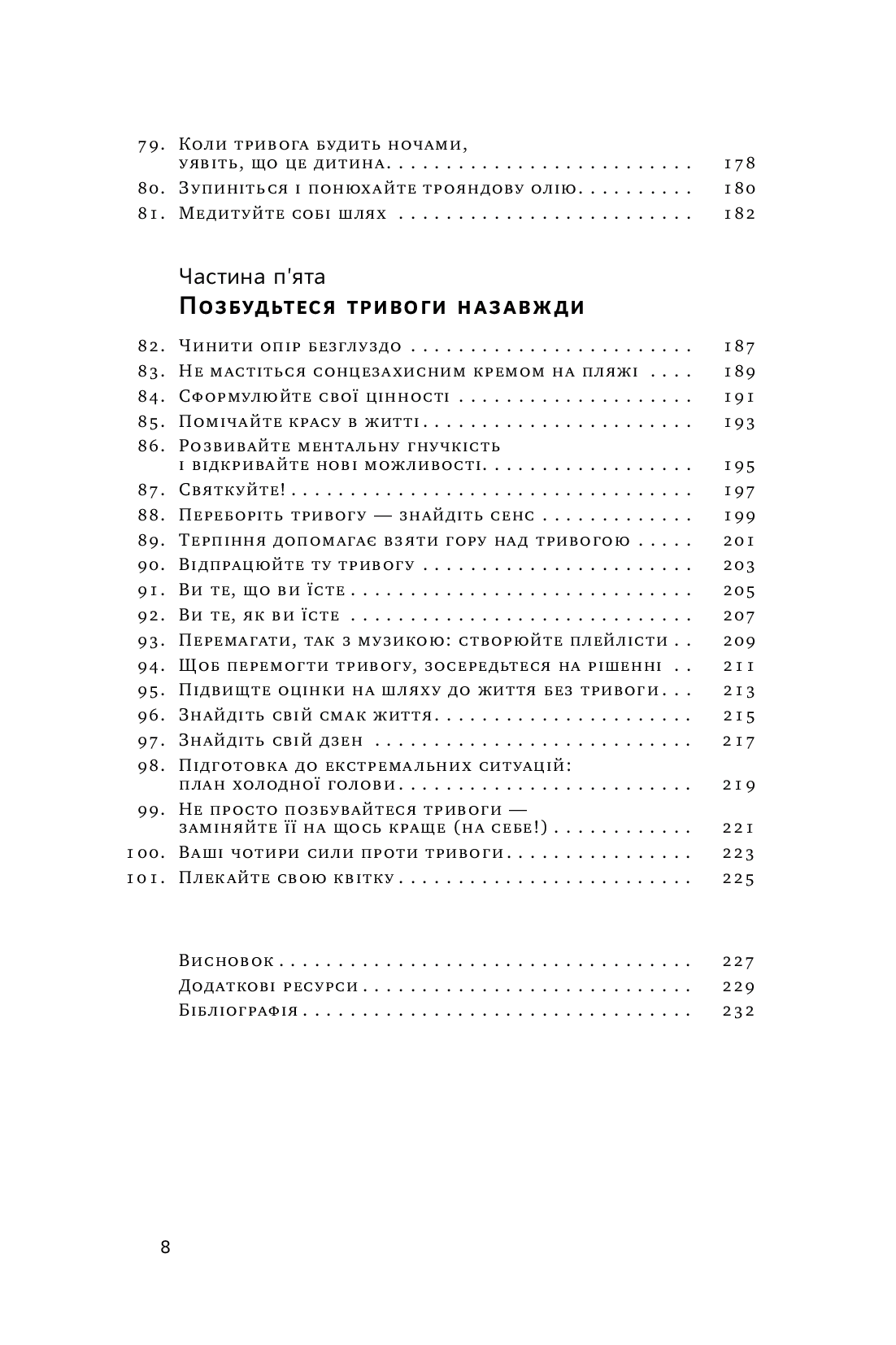 101 спосіб впоратися з тривогами, страхами й панічним атаками